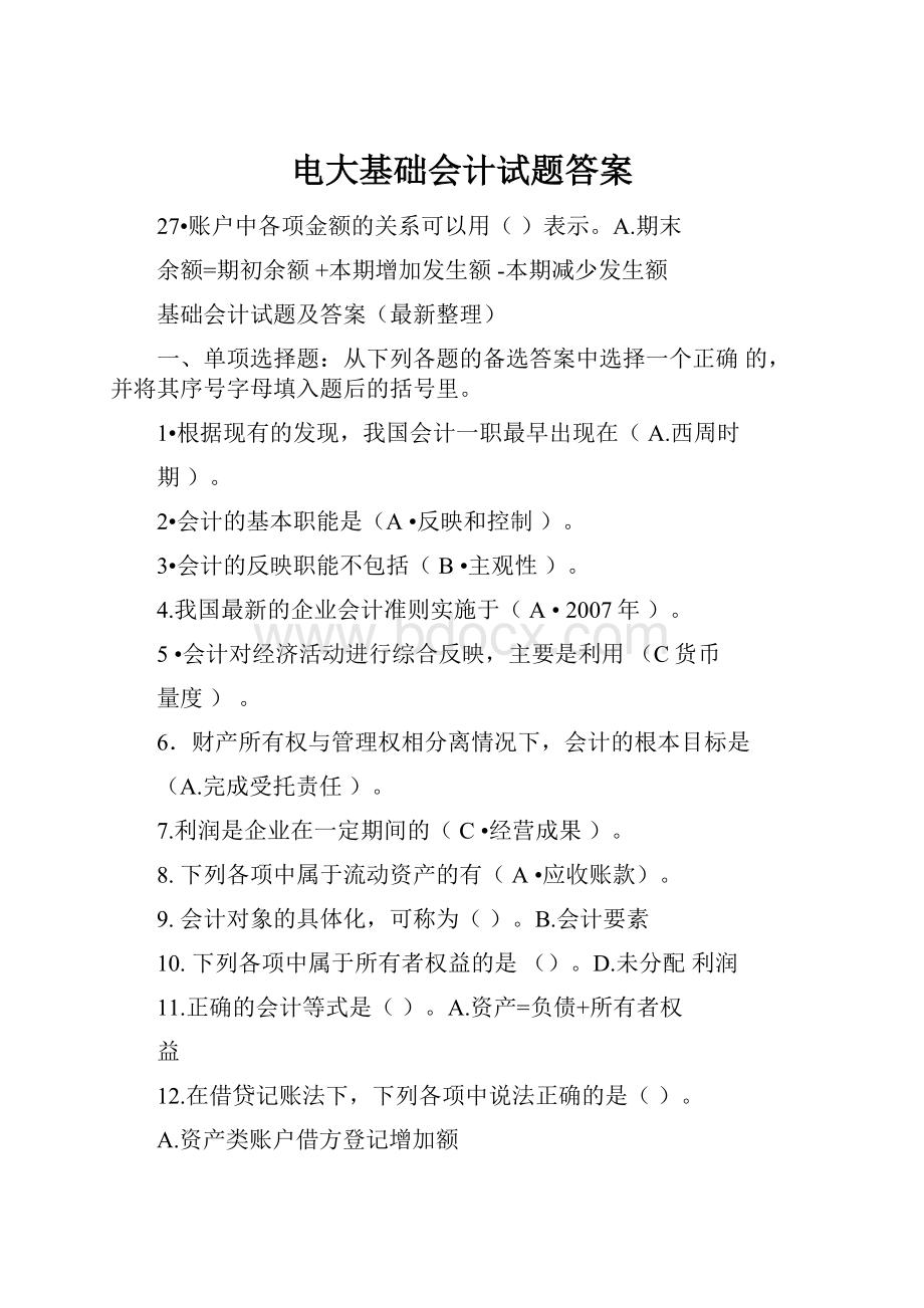 电大基础会计试题答案.docx