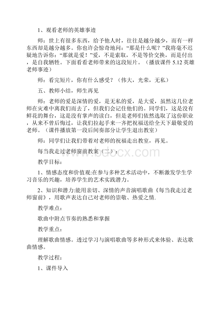 每当我走过老师窗前教案.docx_第3页