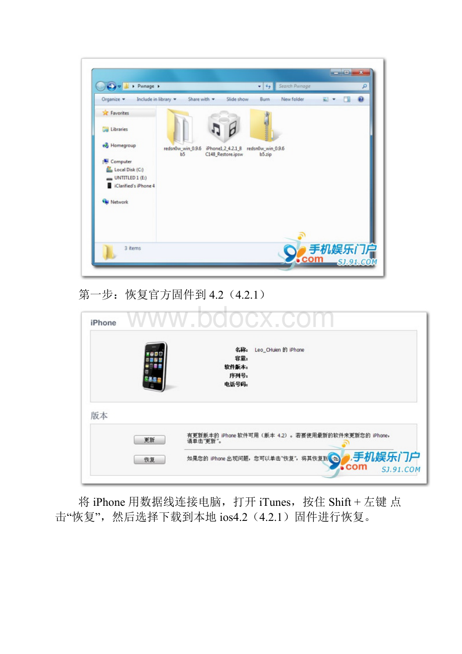 iPhone3G 3GSIOS421越狱并解锁教程.docx_第3页