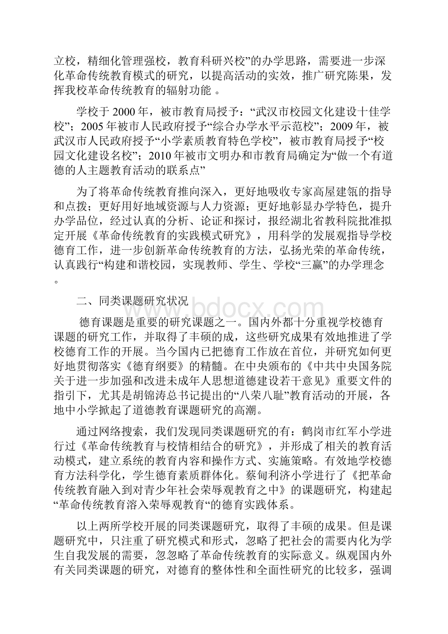 革命传统教育的实践模式研究的课题研究实施方案.docx_第2页