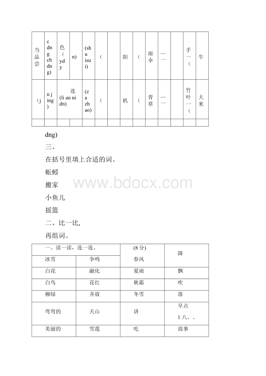 完整版部编版一年级下语文总复习试题汇总打印版.docx_第3页