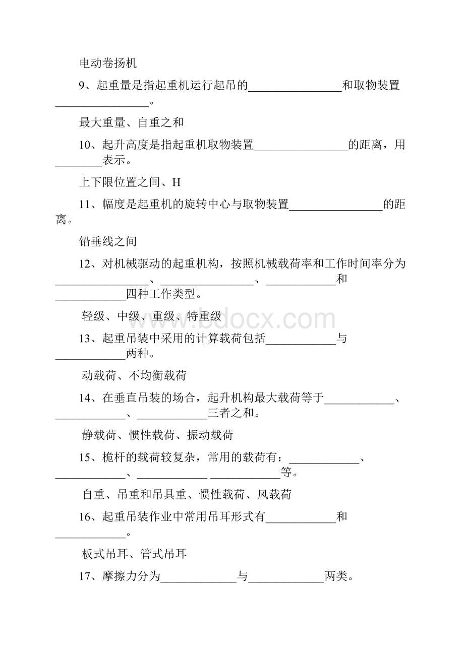 起重工理论考试题库附答案.docx_第2页