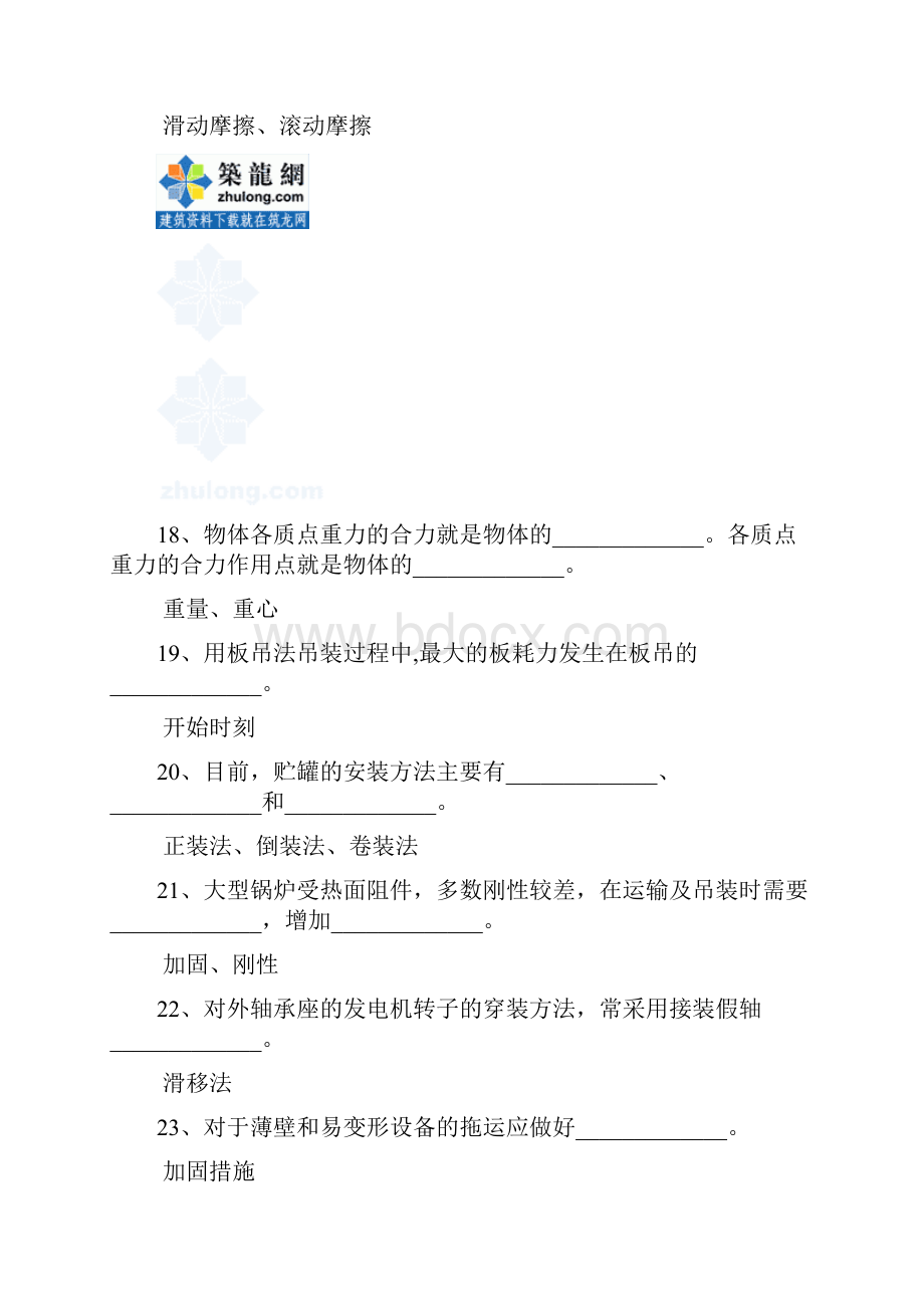 起重工理论考试题库附答案.docx_第3页