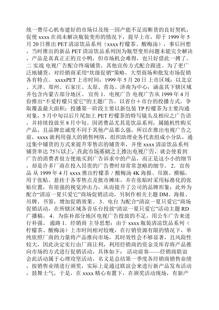 新产品上市策划方案.docx_第3页