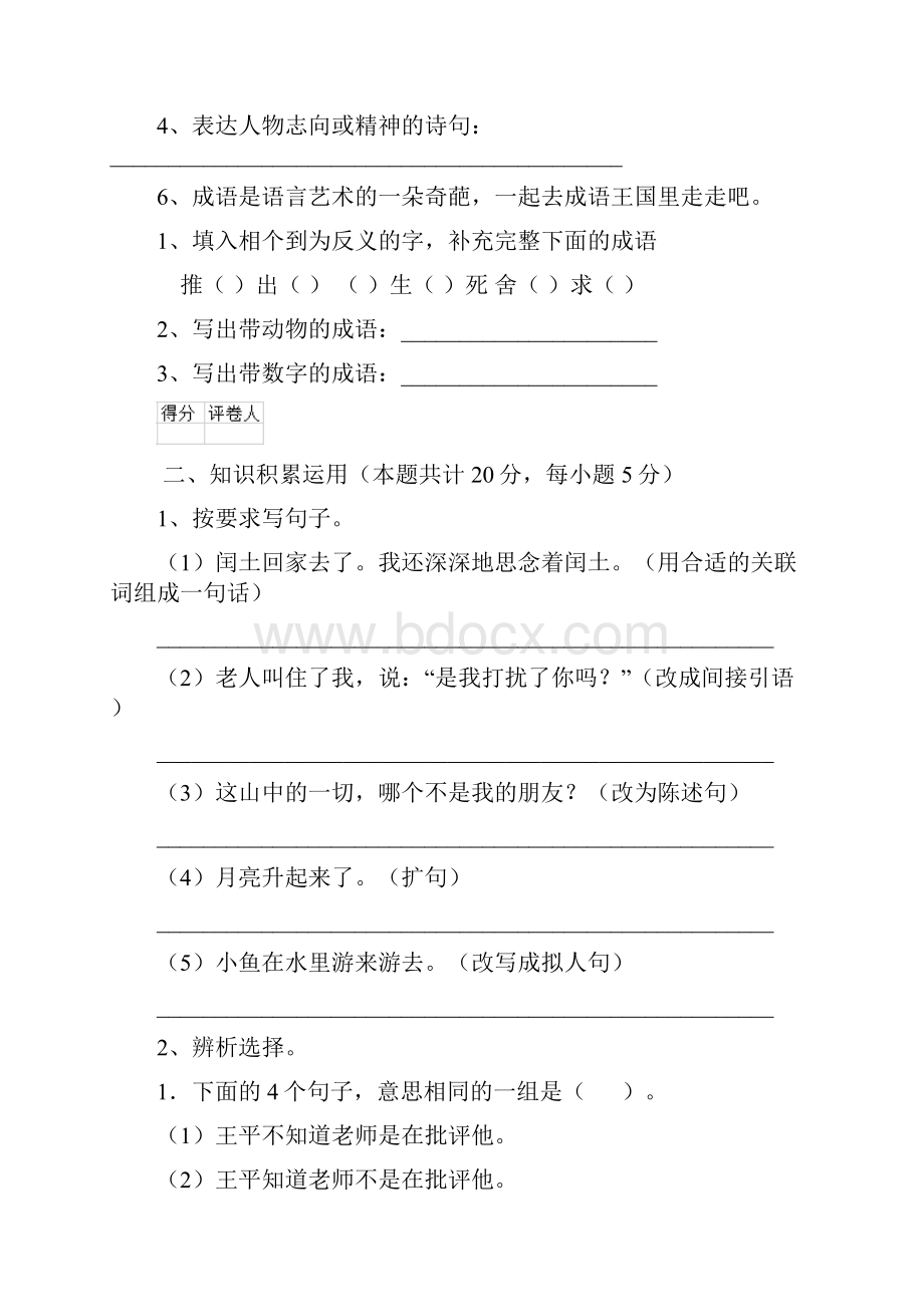 苏州市小升初语文摸底考试试题 含答案.docx_第3页