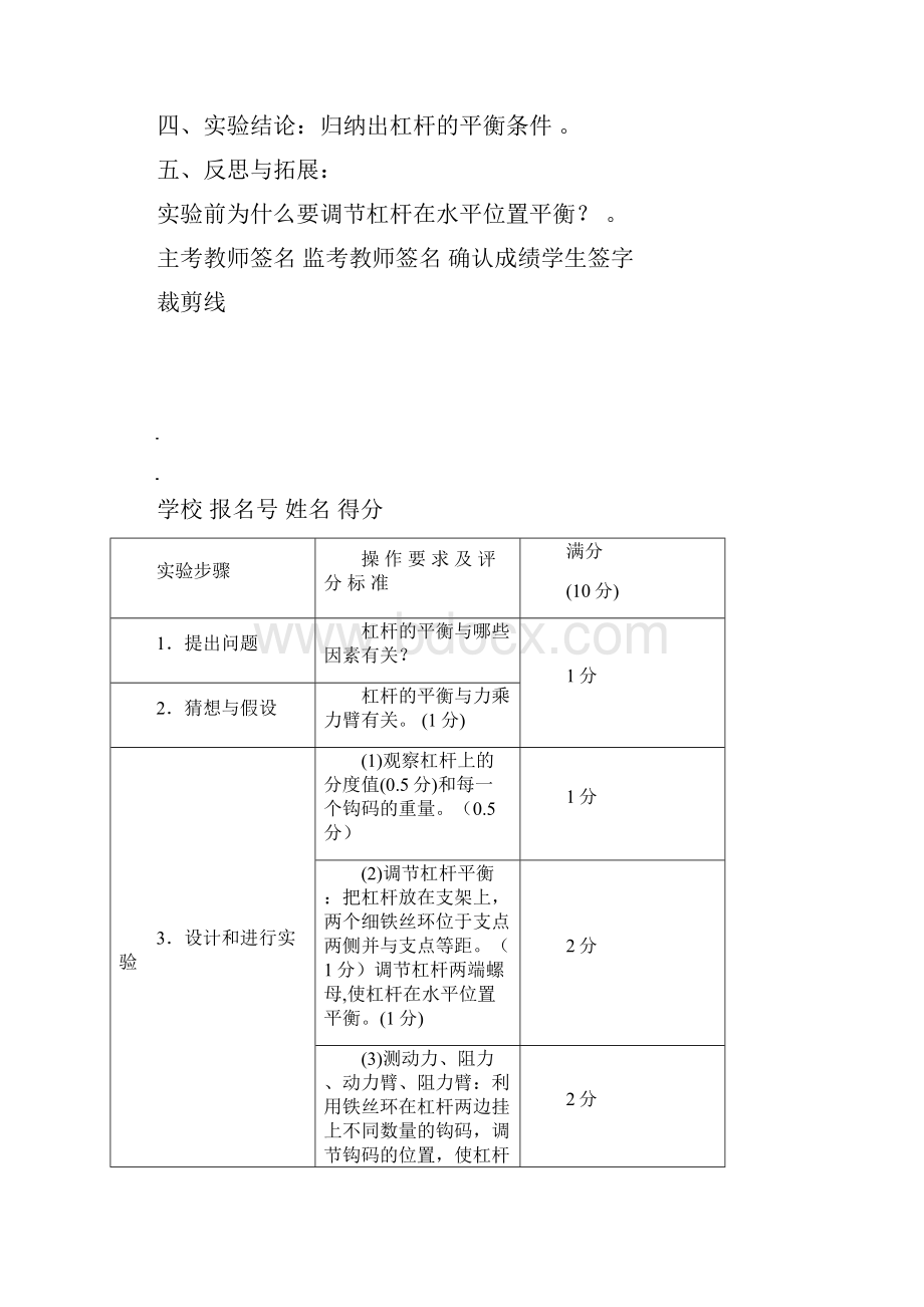 中考实验考试物理试题.docx_第2页