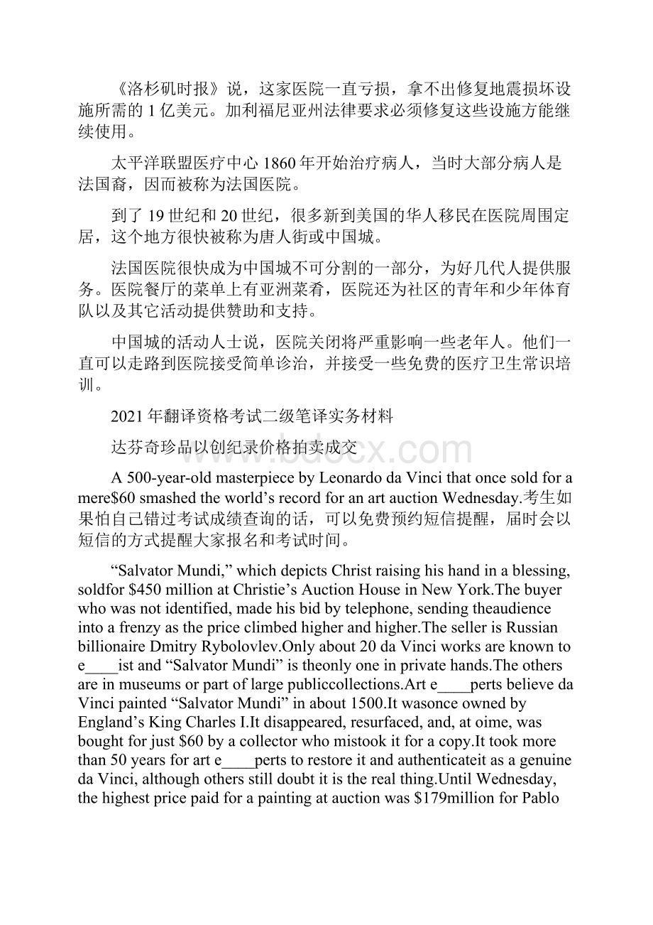 二级笔译真题 翻译资格考试二级笔译实务材料.docx_第2页