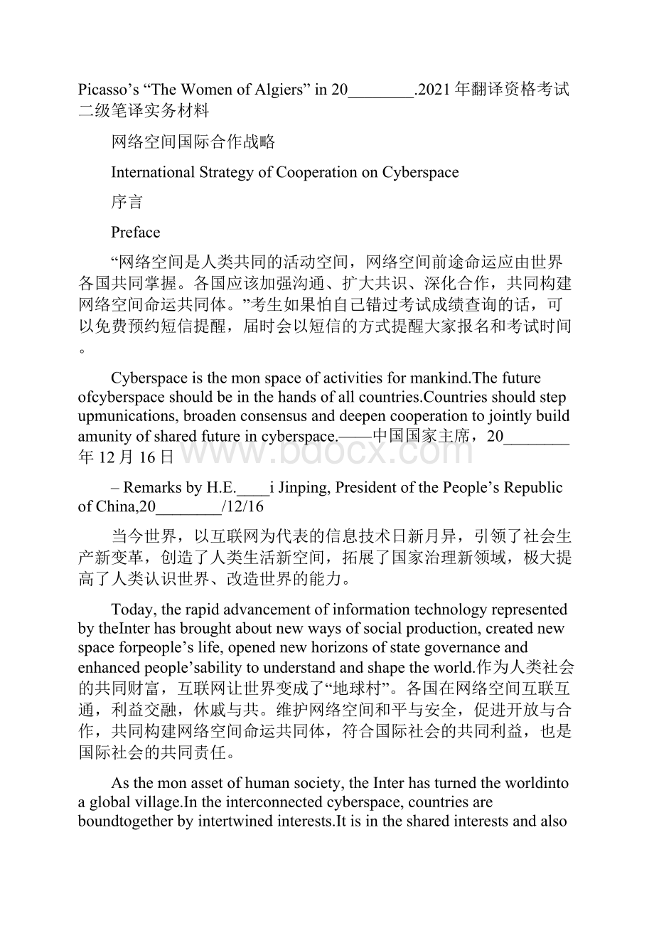 二级笔译真题 翻译资格考试二级笔译实务材料.docx_第3页