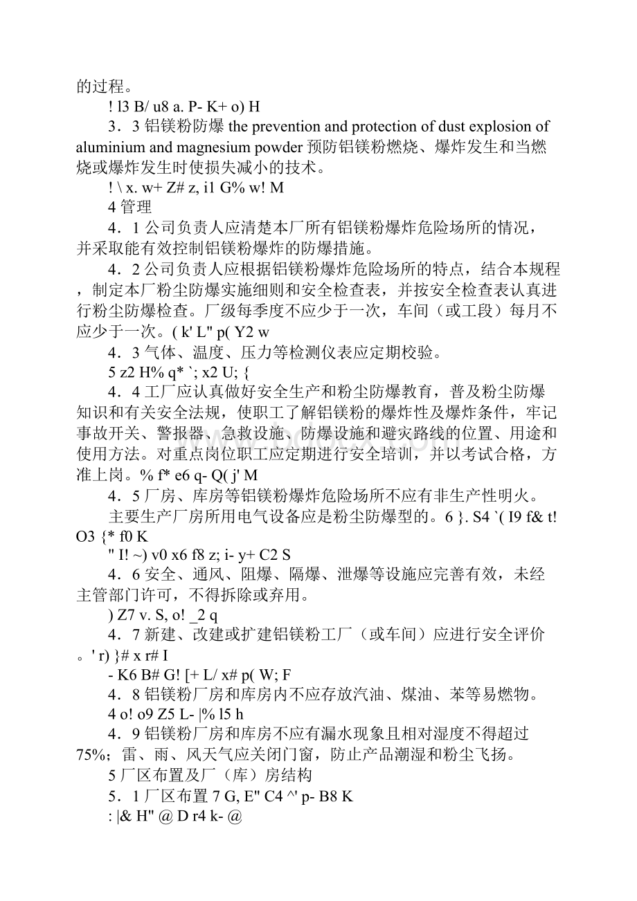 铝镁粉尘防火防爆制度详细版.docx_第2页