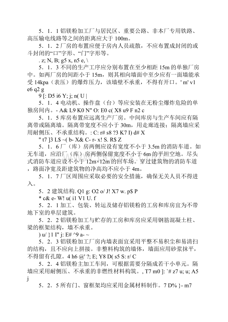 铝镁粉尘防火防爆制度详细版.docx_第3页