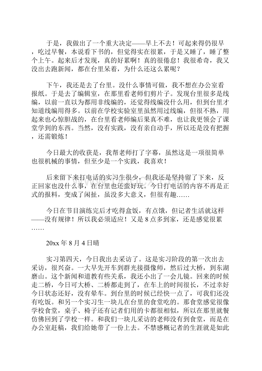 大学生就业实习日志.docx_第3页