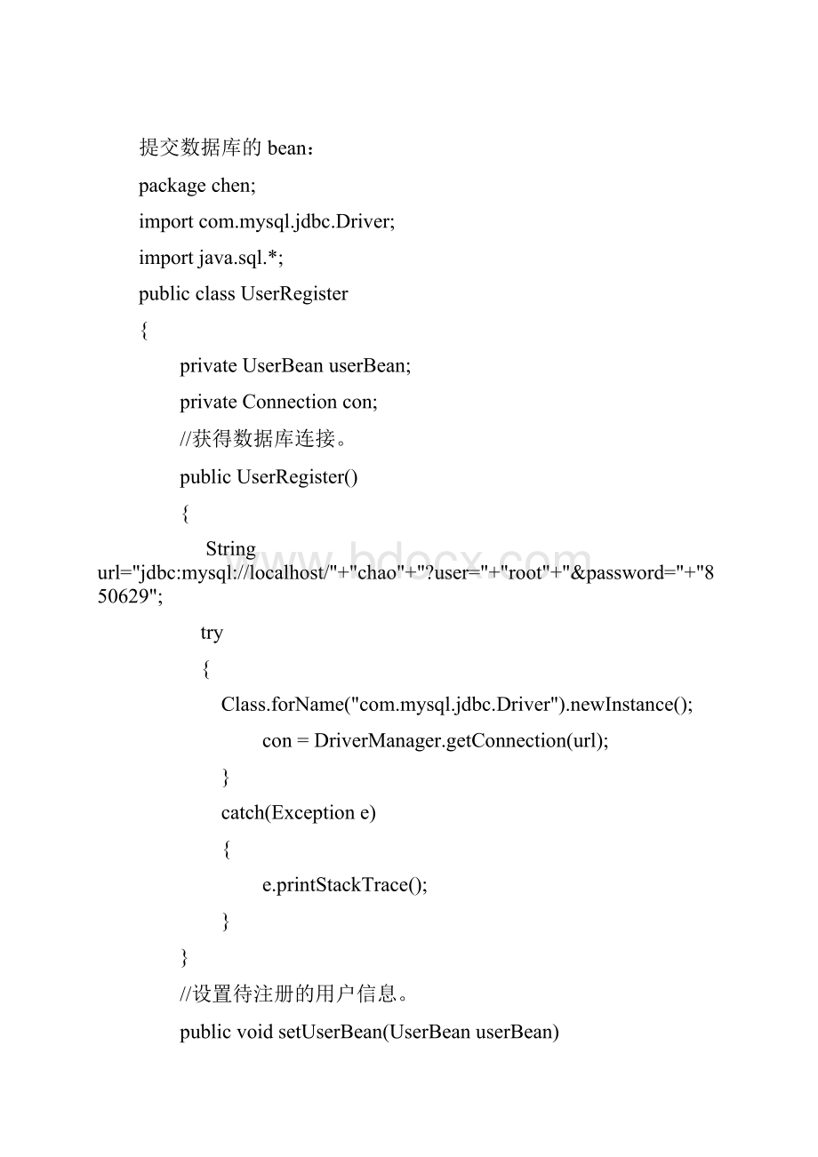 jsp注册登录页面代码.docx_第2页