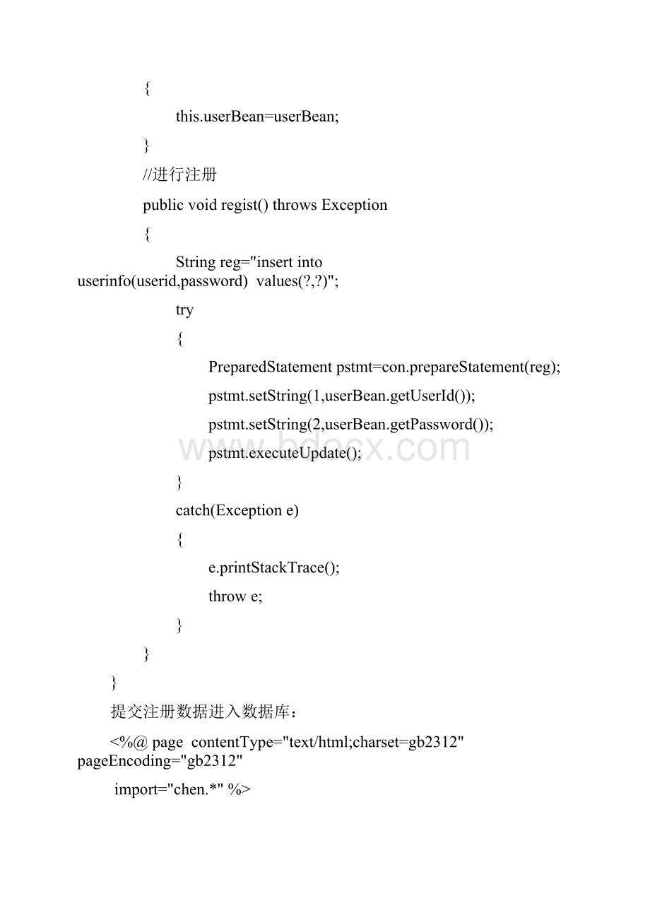 jsp注册登录页面代码.docx_第3页