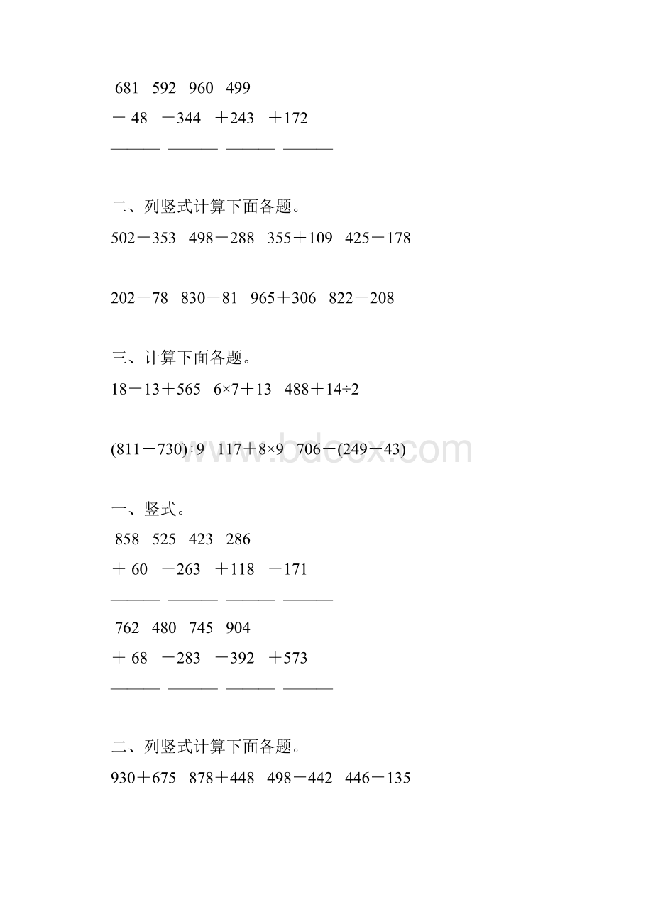 人教版小学三年级数学上册第四单元万以内的加减法综合练习题大全44.docx_第2页