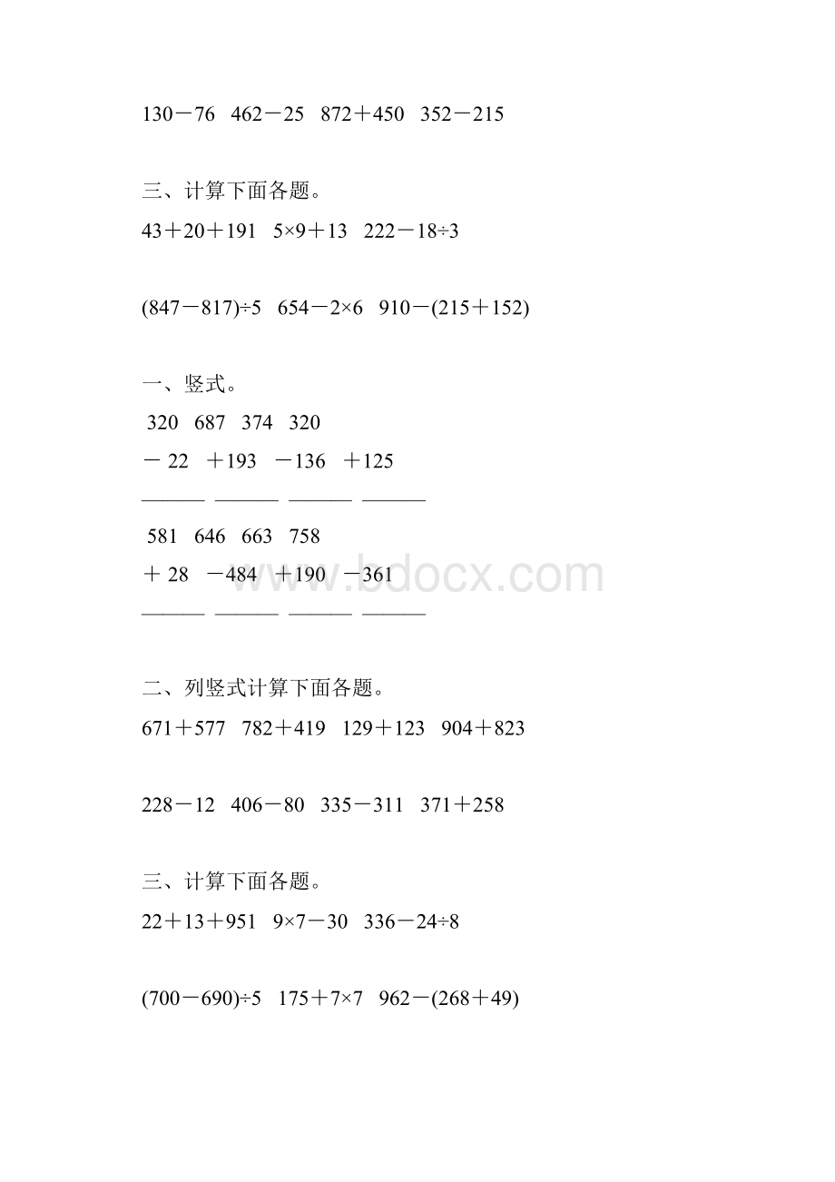 人教版小学三年级数学上册第四单元万以内的加减法综合练习题大全44.docx_第3页