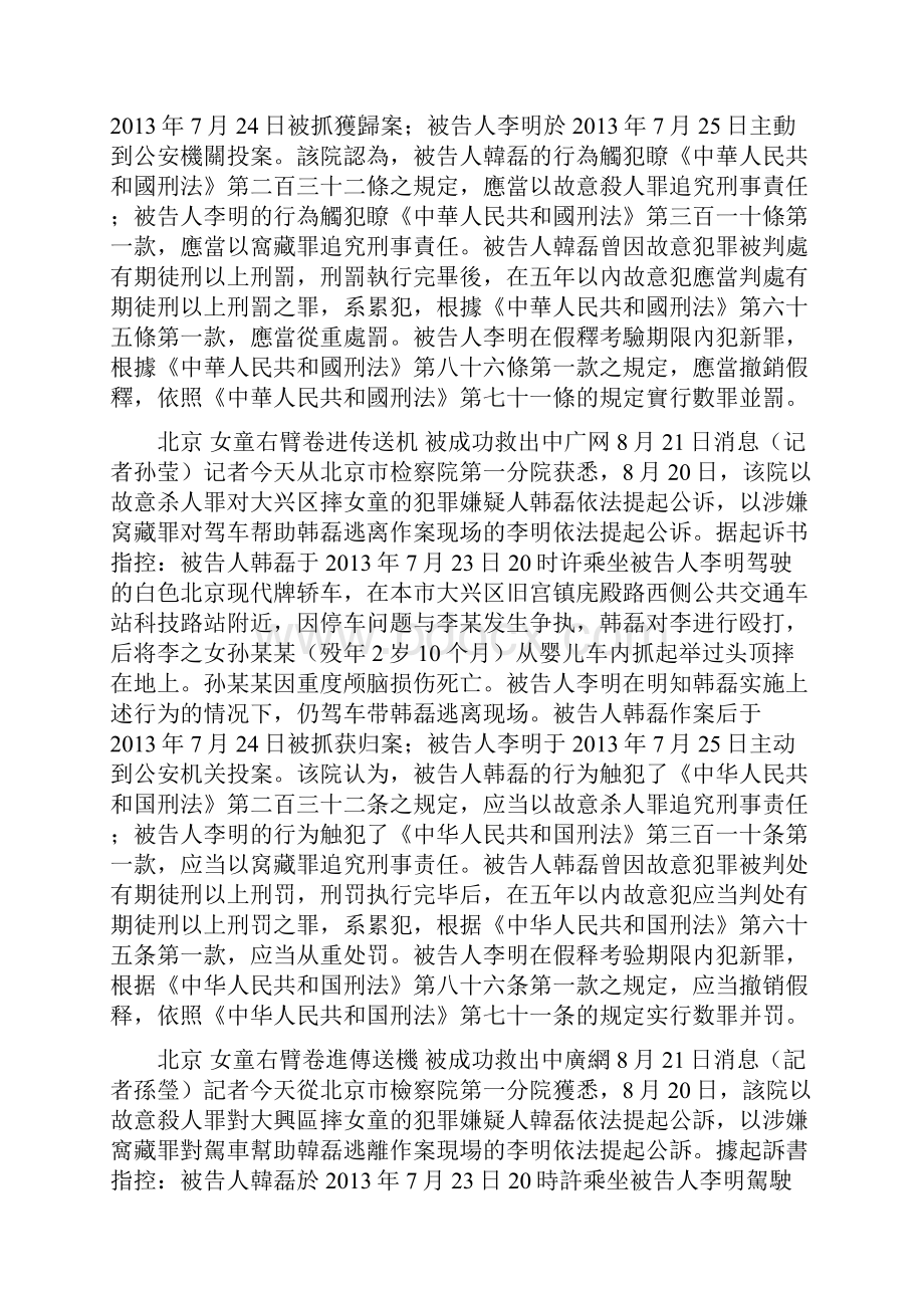 北京检方以故意杀人罪对摔女童嫌犯提起公诉.docx_第2页