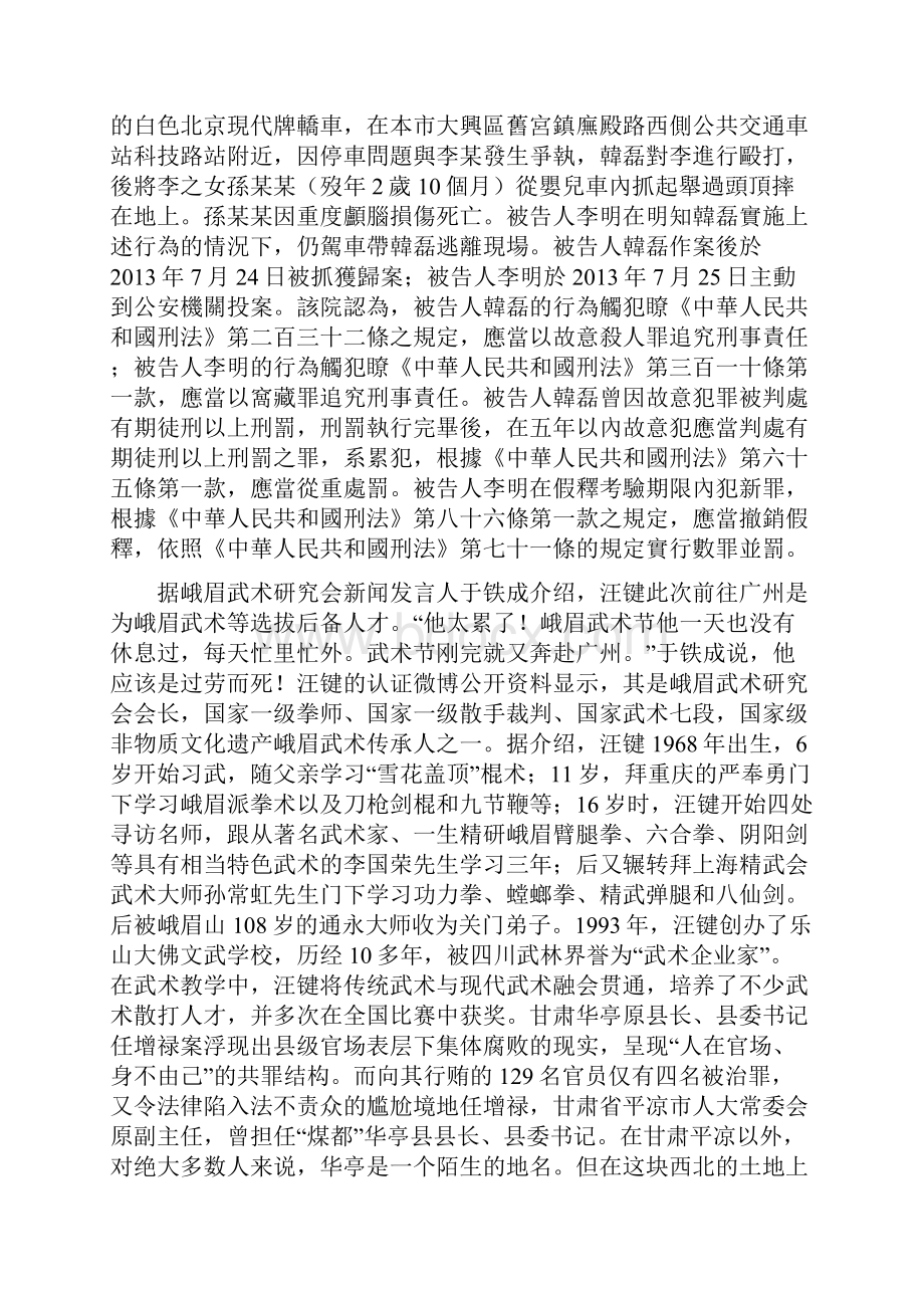 北京检方以故意杀人罪对摔女童嫌犯提起公诉.docx_第3页