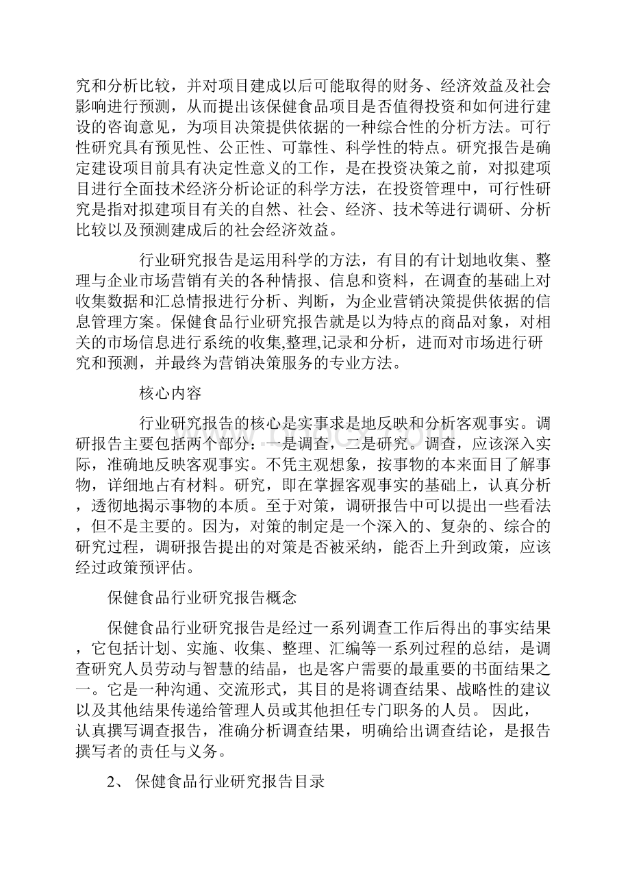 中国保健食品行业研究报告.docx_第2页