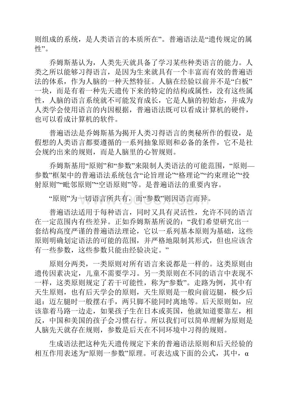 普遍语法假说学习.docx_第2页