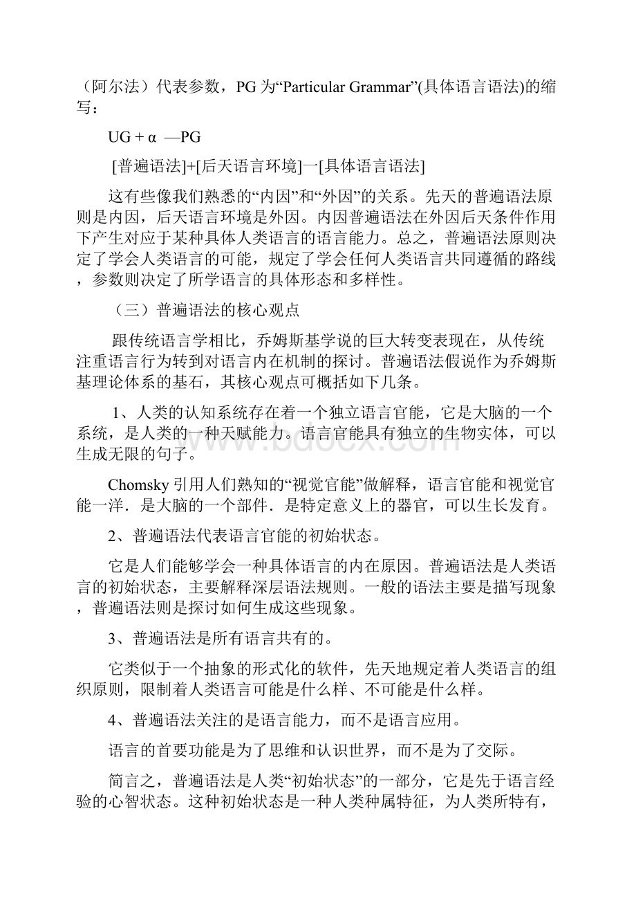 普遍语法假说学习.docx_第3页