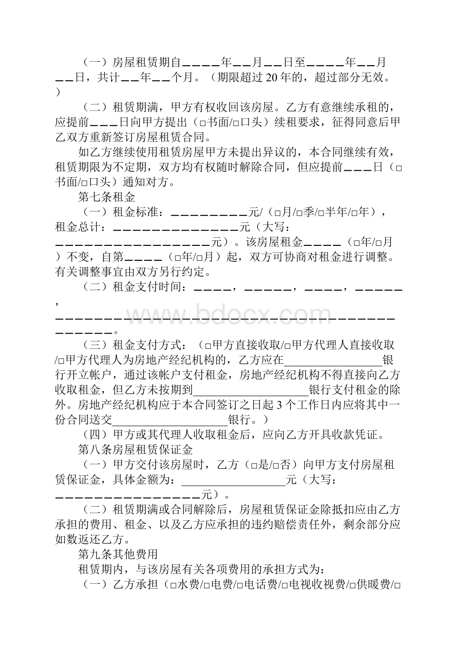 厦门租房合同范本参考.docx_第3页