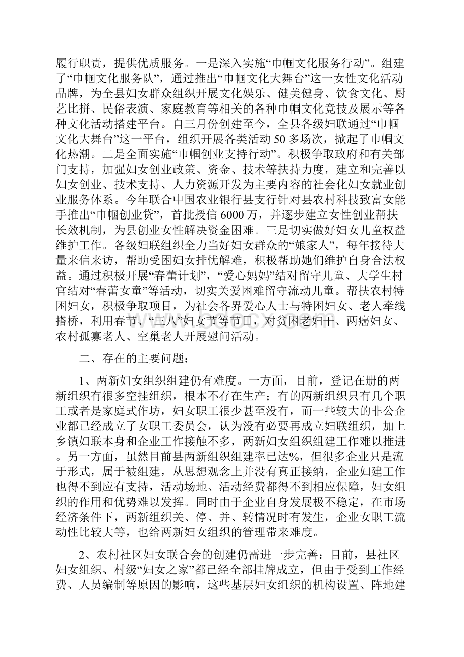 县基层妇女组织创建情况汇报材料.docx_第3页