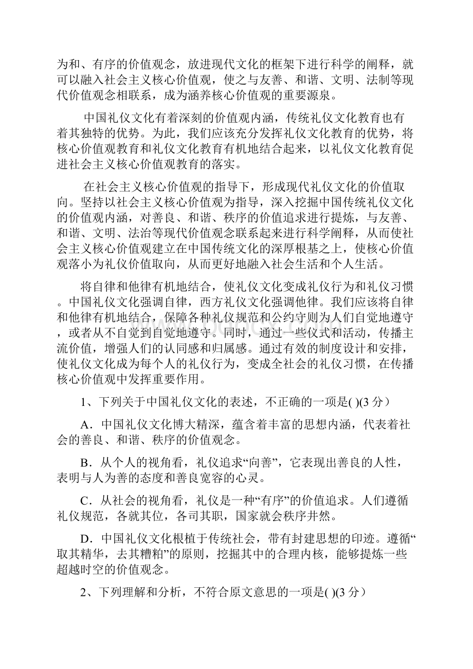 届河南省南阳市部分示范高中五校高三第一次联考语文试题及答案模板.docx_第2页