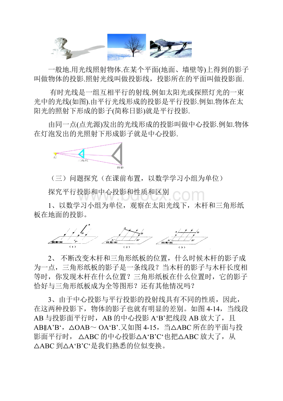 第29章投影与视图教案改好.docx_第2页