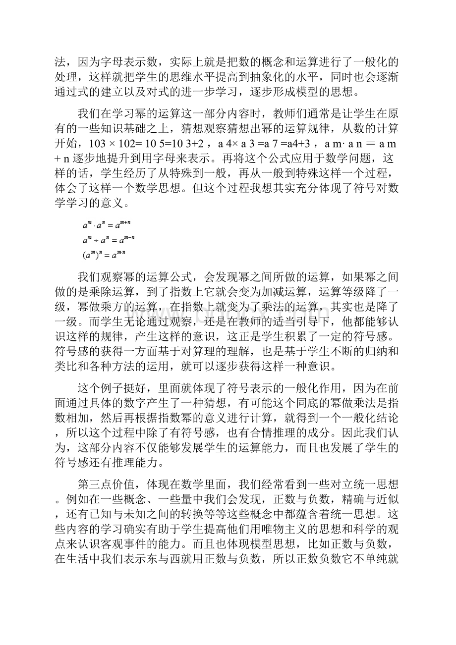 趣味数学专题讲座.docx_第3页