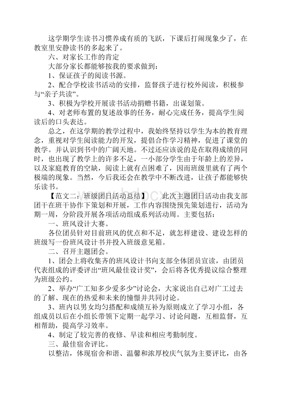 班级文体活动总结6篇.docx_第2页