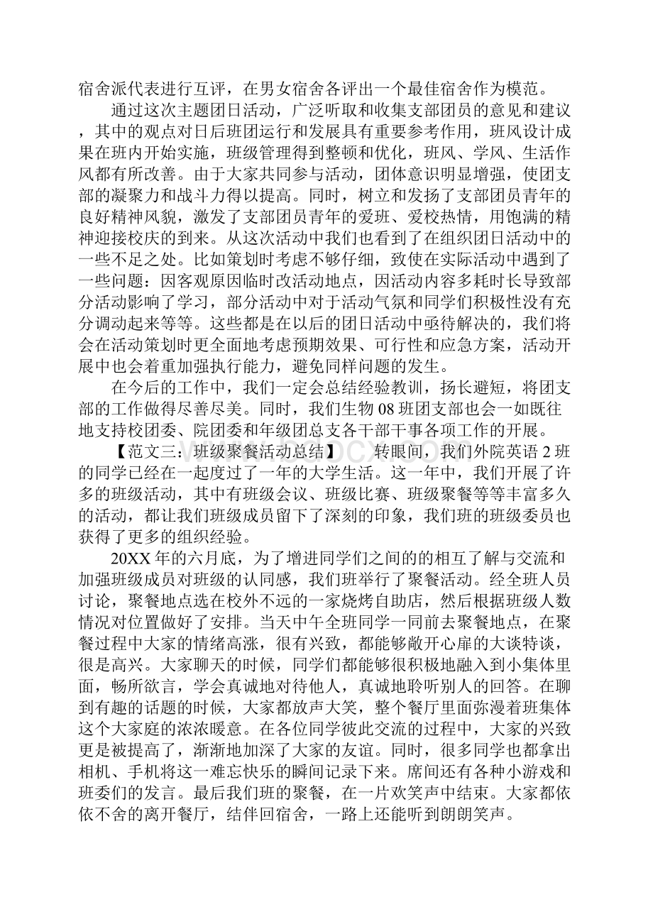 班级文体活动总结6篇.docx_第3页