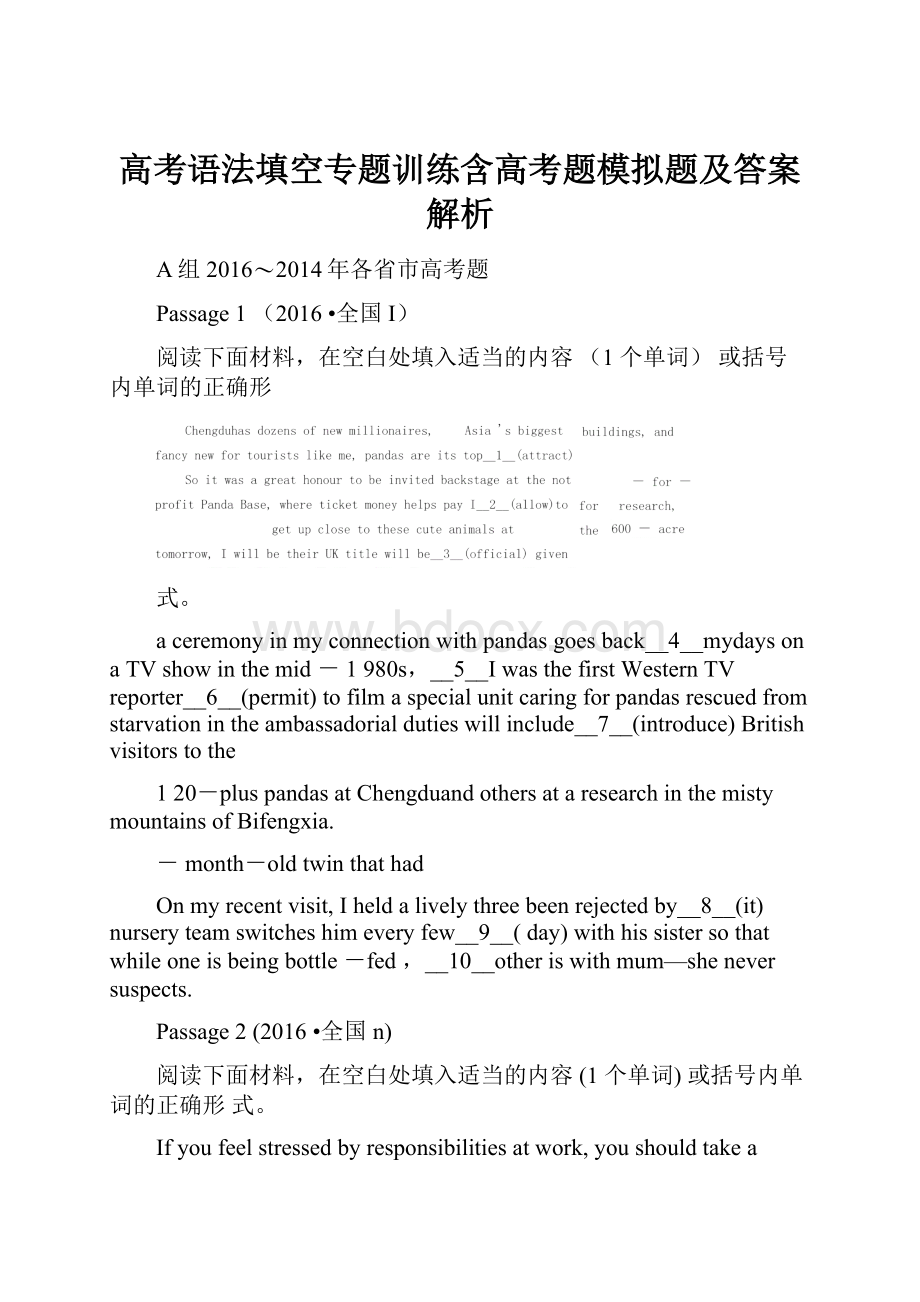 高考语法填空专题训练含高考题模拟题及答案解析.docx_第1页