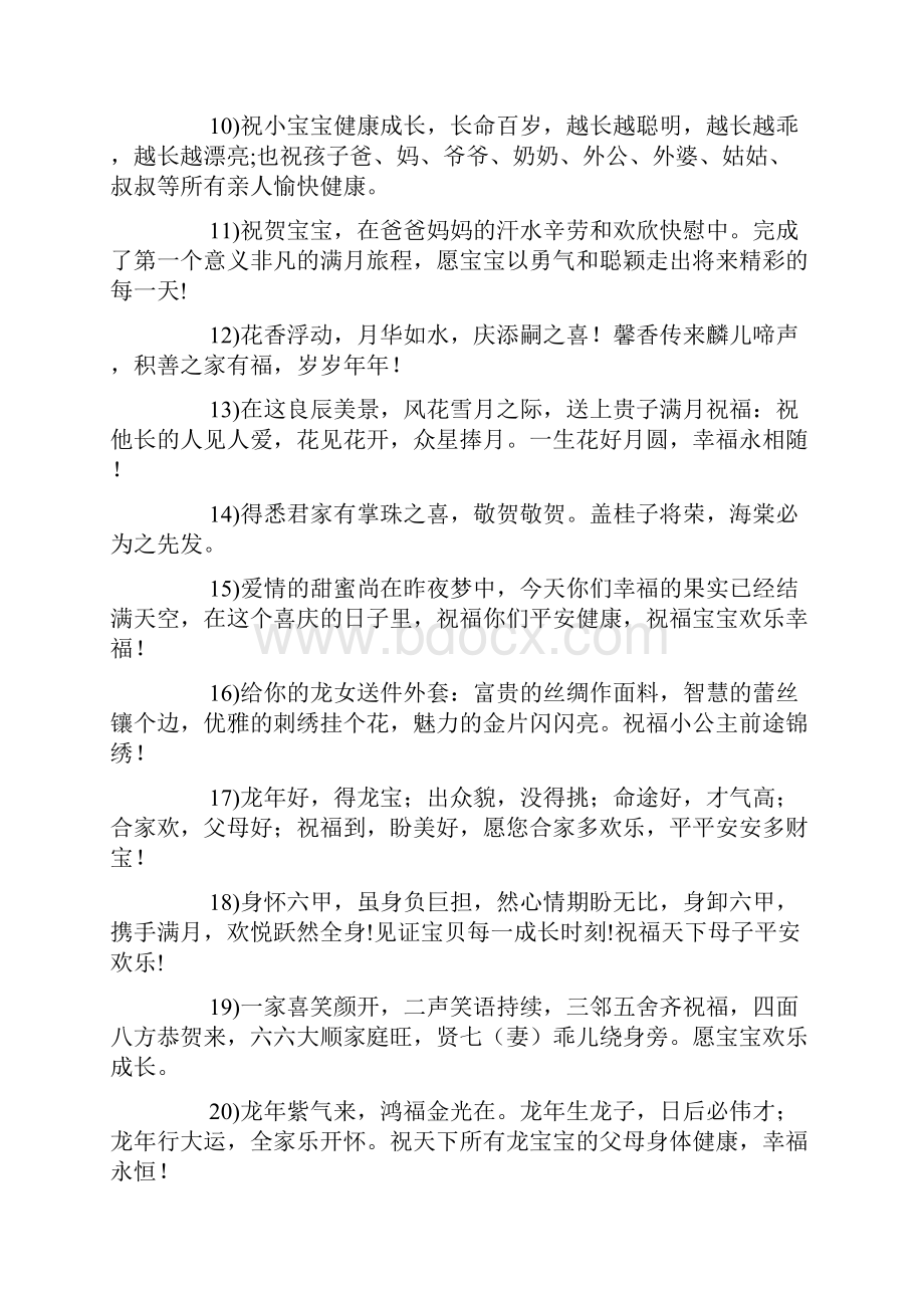 办满月酒发红包祝福语.docx_第2页