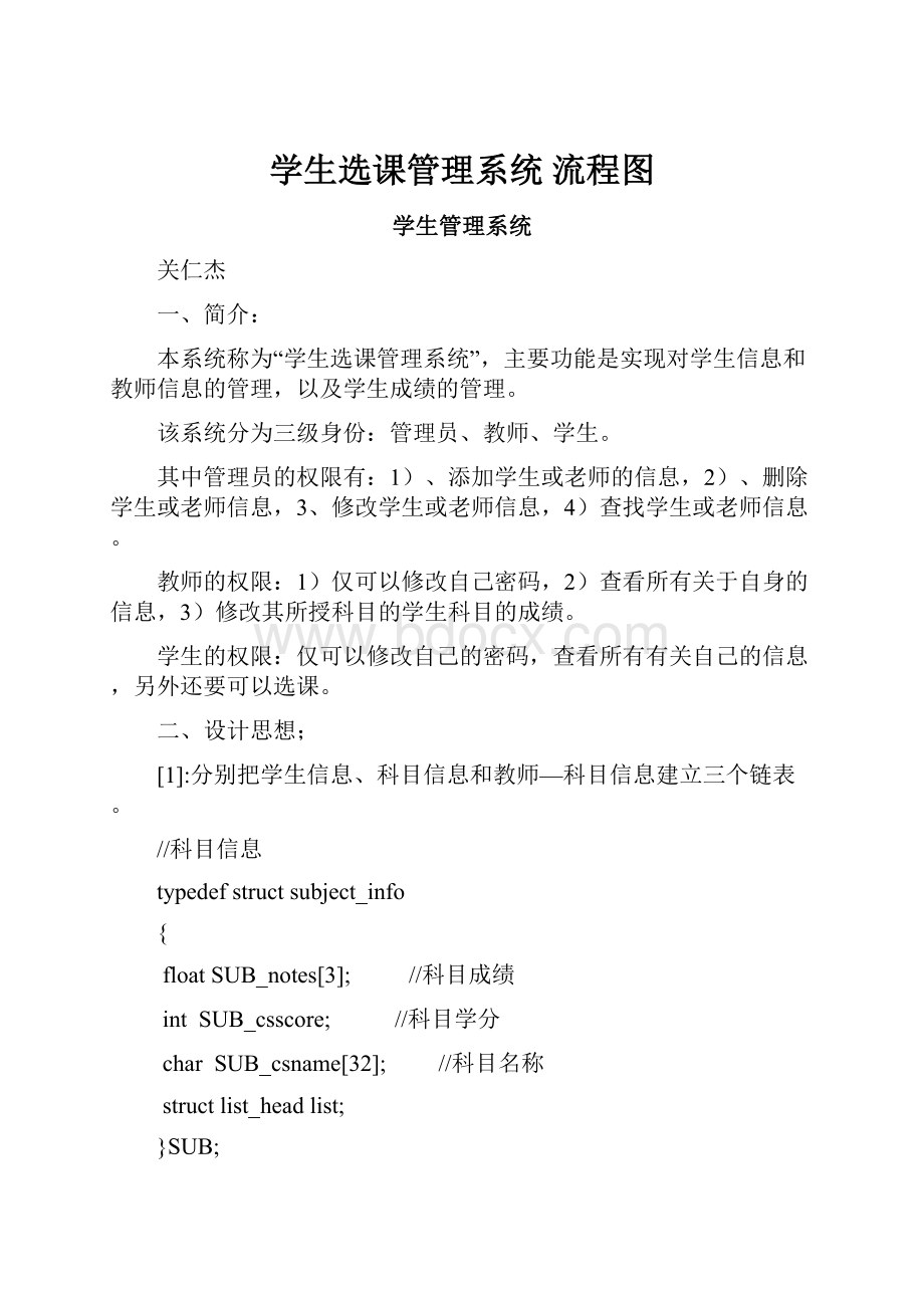 学生选课管理系统 流程图.docx_第1页