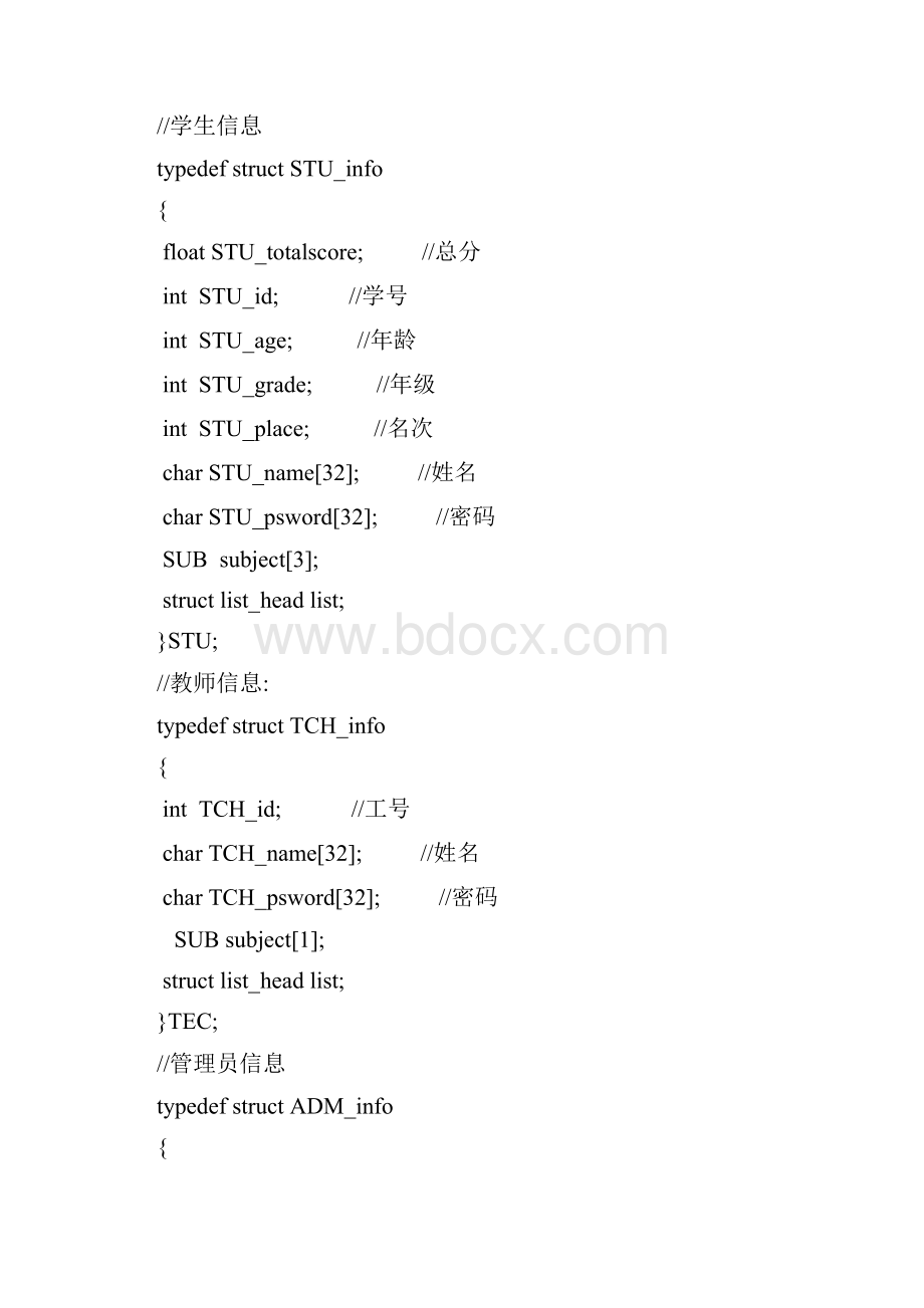 学生选课管理系统 流程图.docx_第2页