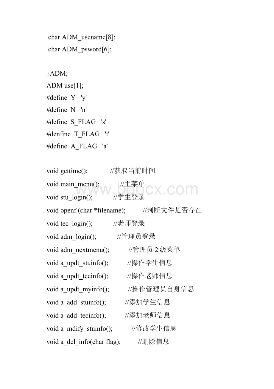 学生选课管理系统 流程图.docx_第3页