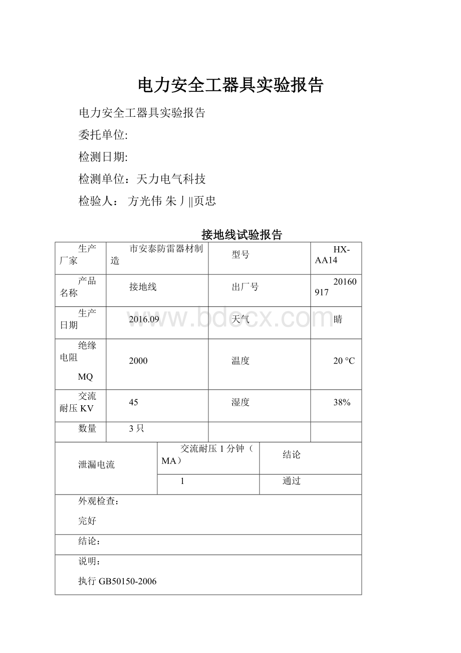 电力安全工器具实验报告.docx