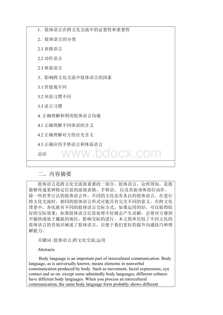 学校跨文化交流中的肢体语言商务英语毕业论文.docx_第2页