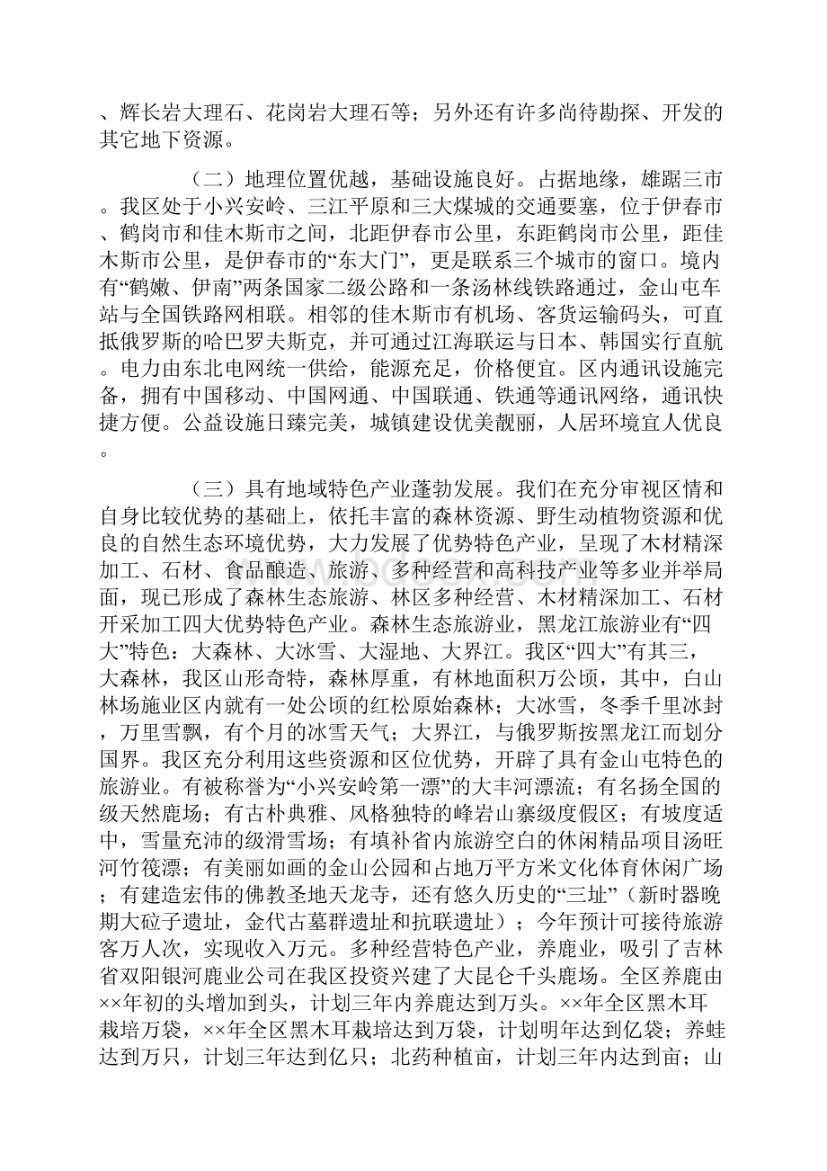 招商推介材料.docx_第2页