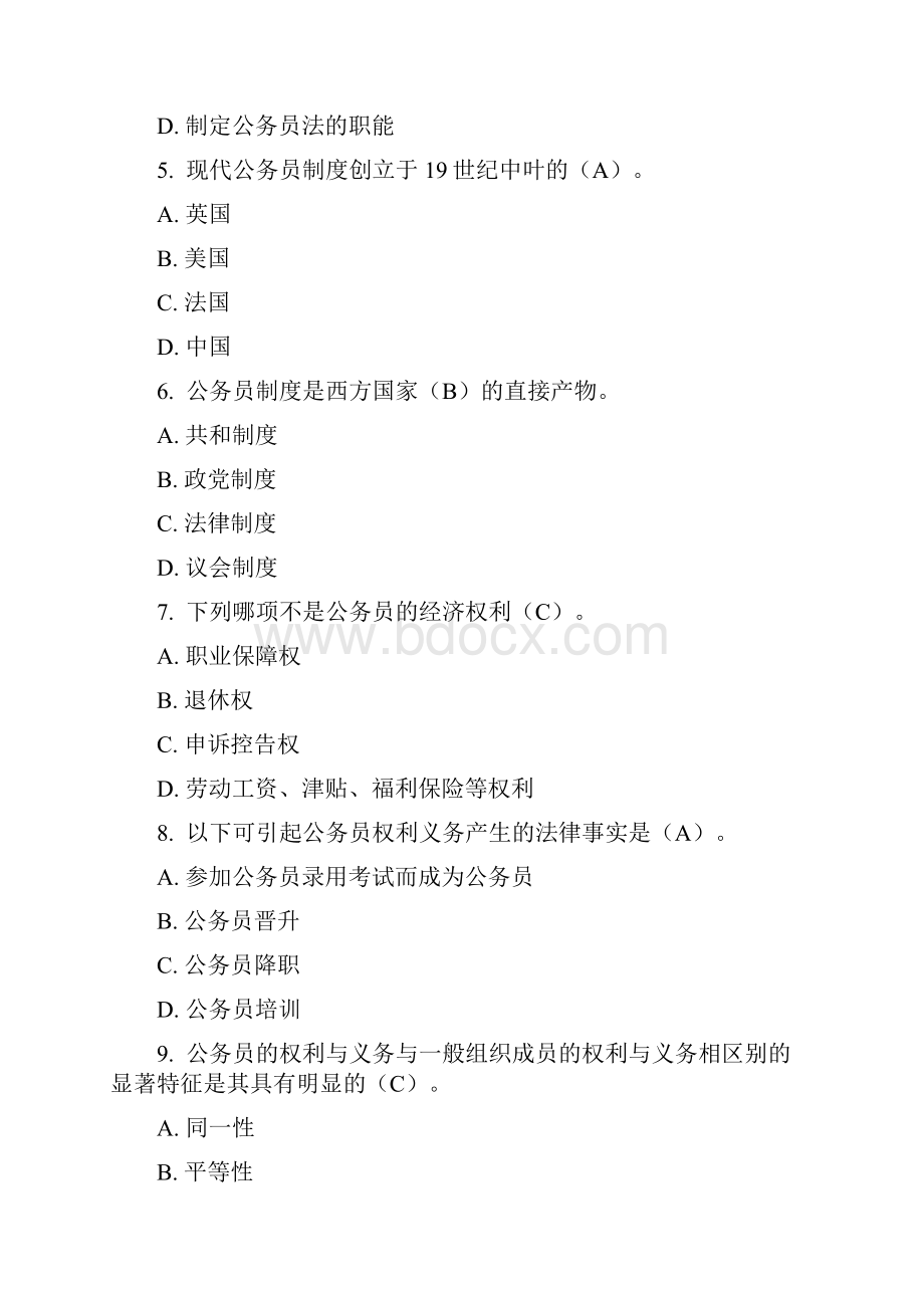 《公务员制度讲座》形成性考核一参考答案解析.docx_第2页