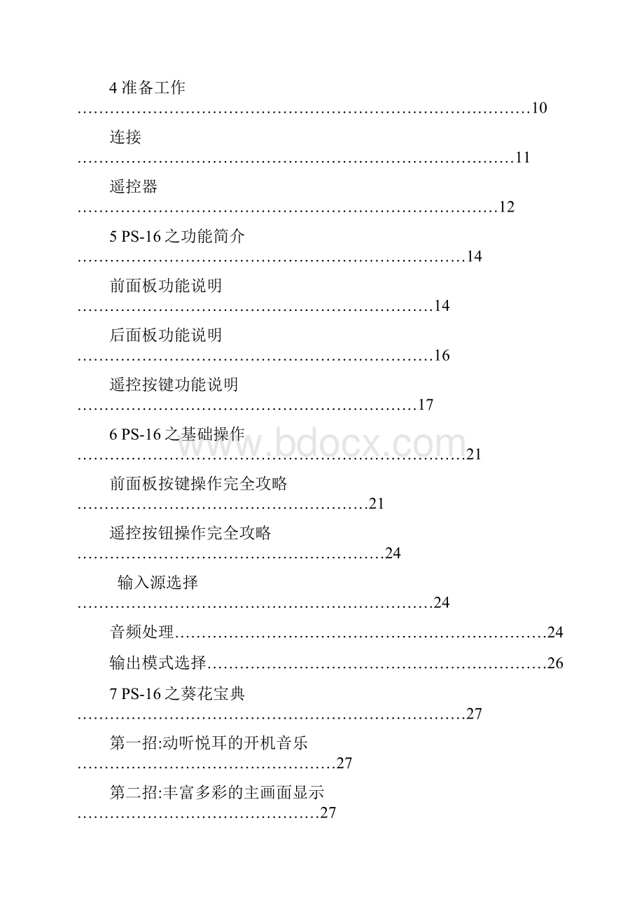 夏新超薄PS16说明书.docx_第2页