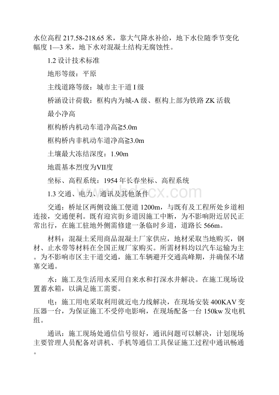 土方开挖工程安全专项施工方案.docx_第2页