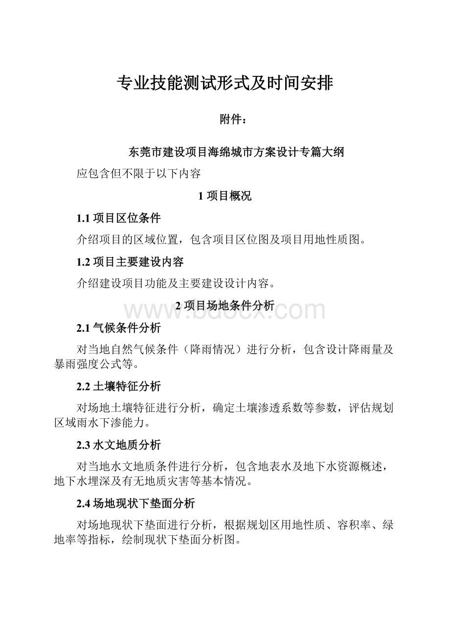 专业技能测试形式及时间安排.docx_第1页