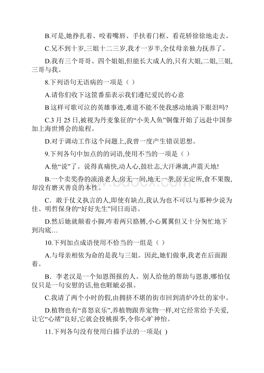 职高上册第一课《我的母亲》测试题.docx_第3页