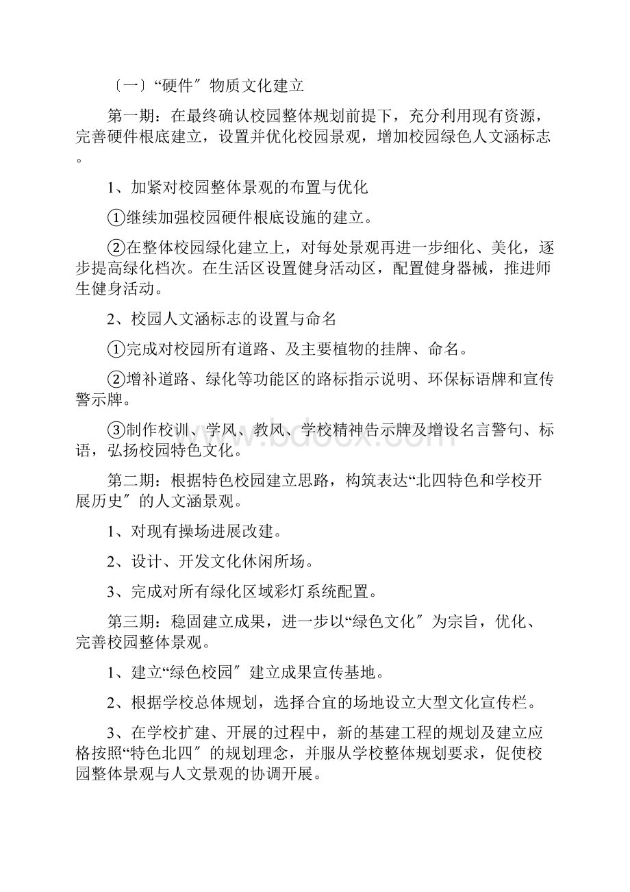 绿色校园建设发展方案.docx_第2页