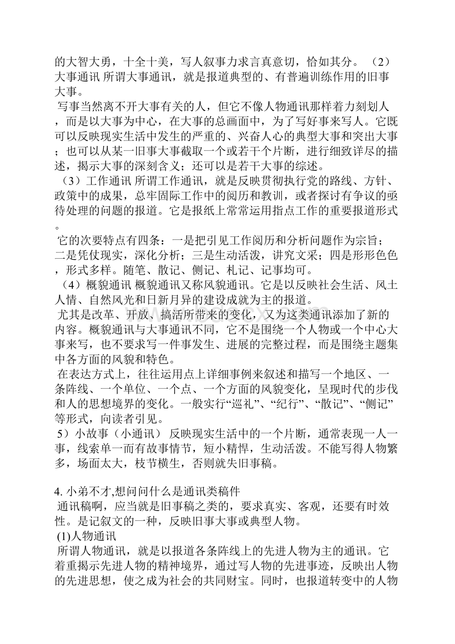 什么是政工通讯稿件.docx_第3页