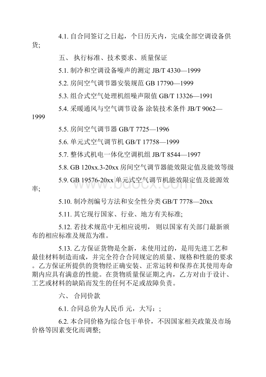 空调供货合同范本新版.docx_第2页