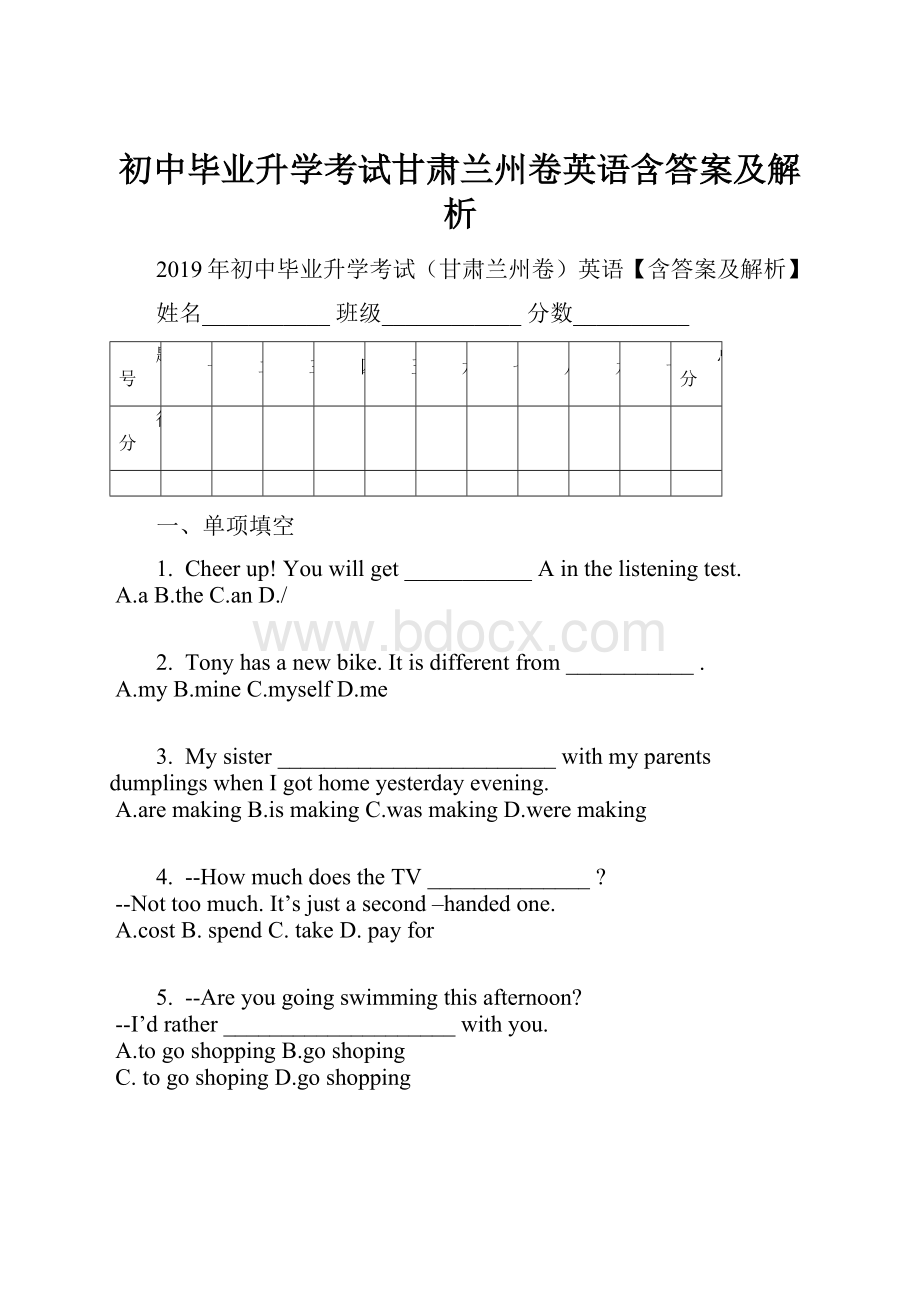 初中毕业升学考试甘肃兰州卷英语含答案及解析.docx