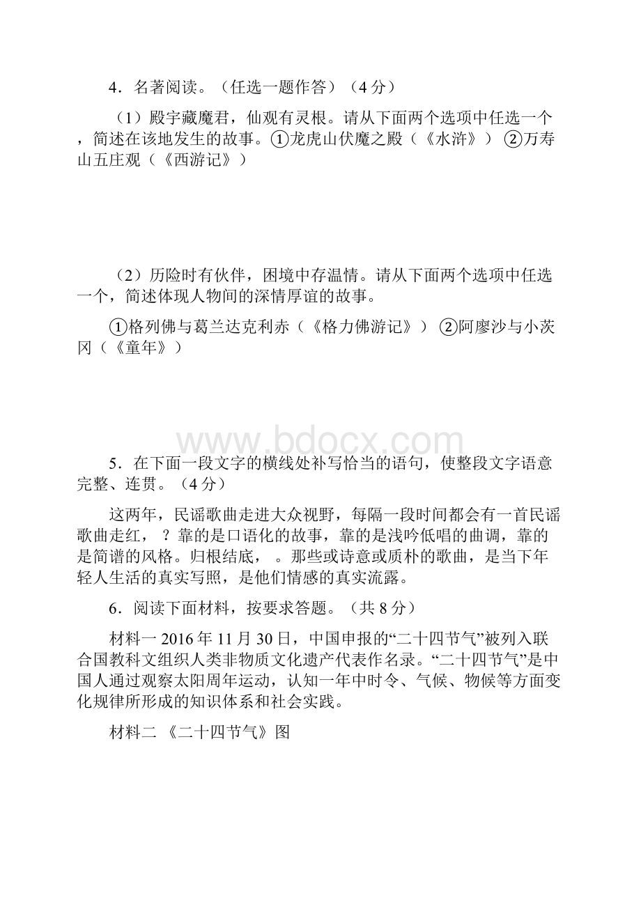 河南省中考 语文 试题纯word文本 附答案.docx_第2页