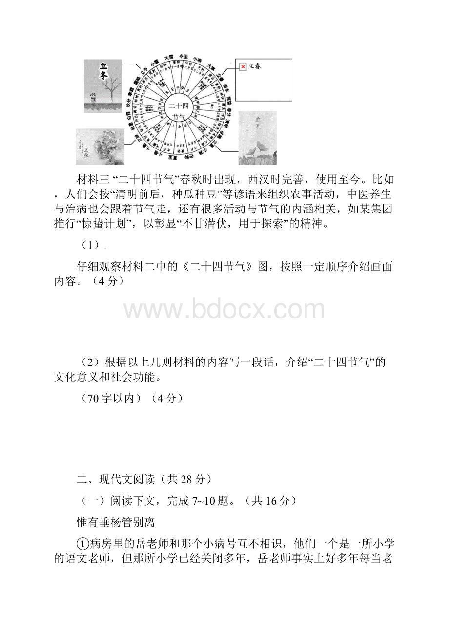 河南省中考 语文 试题纯word文本 附答案.docx_第3页